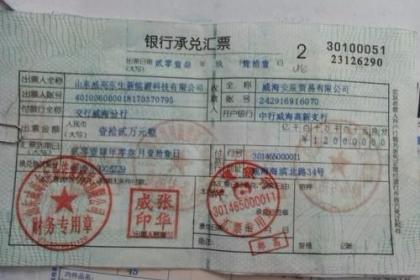 商業(yè)承兌匯票貼現(xiàn) 價格優(yōu)惠，出款迅速，銀行承兌匯票更穩(wěn)健