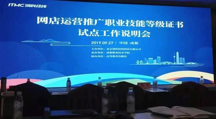 易田董事長受邀出席網店運營推廣“1+X”證書試點工作說明會，共探數字時代人才培養新路徑